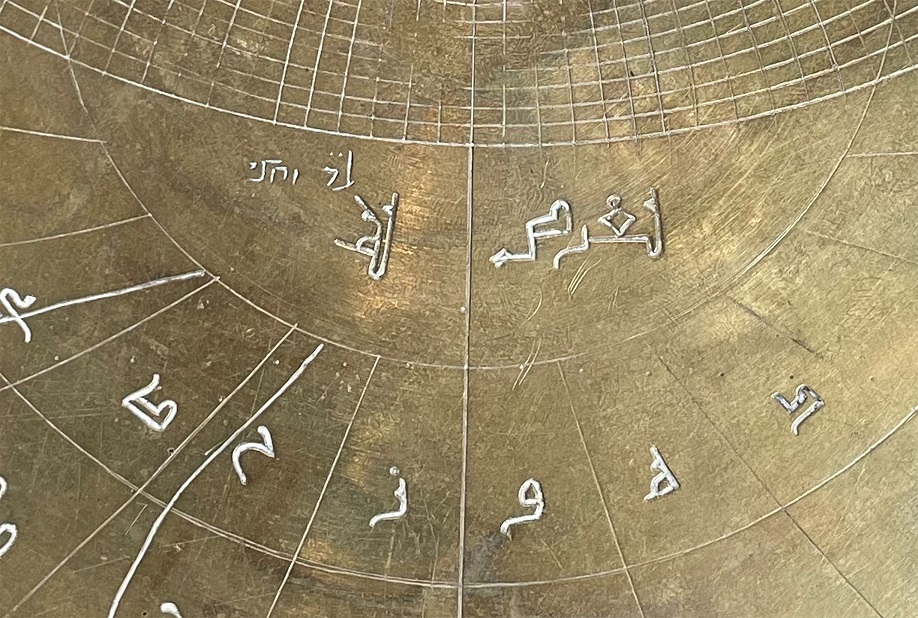 Detail of Arabic and Hebrew inscriptions on astrolabe